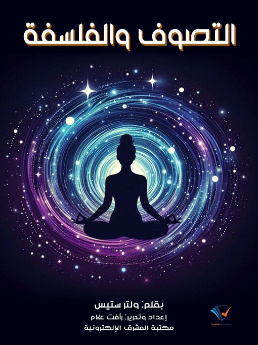 Title details for التصوف والفلسفة by ولتر ستيس - Available